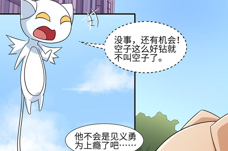 《收好人卡的100种姿势》第23话 第49页