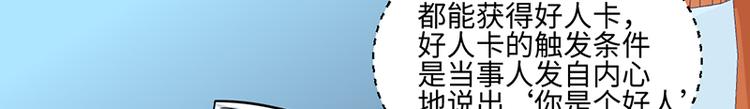 《收好人卡的100种姿势》第23话 第4页