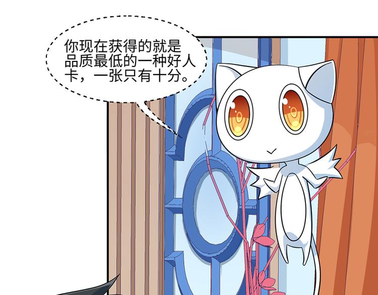 《收好人卡的100种姿势》第23话 第9页