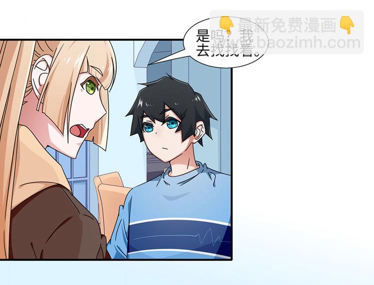 《收好人卡的100种姿势》第22话 第29页