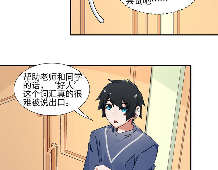 《收好人卡的100种姿势》第24话 第11页
