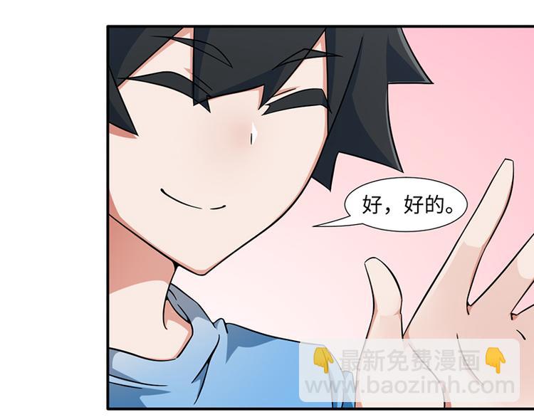 《收好人卡的100种姿势》第21话 第34页