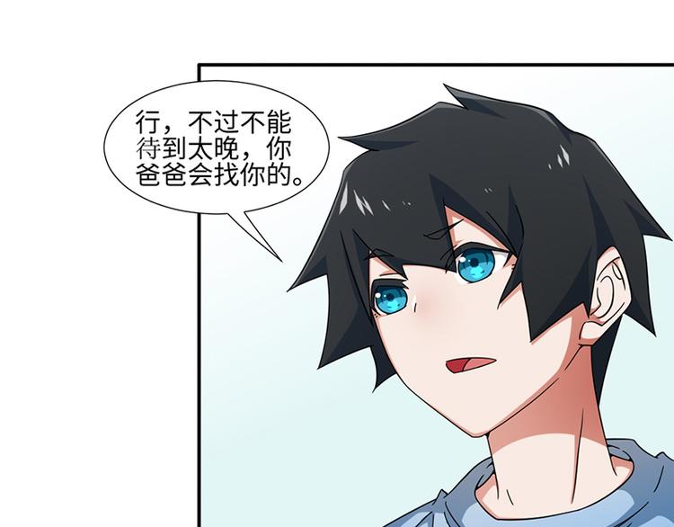 《收好人卡的100种姿势》第21话 第39页