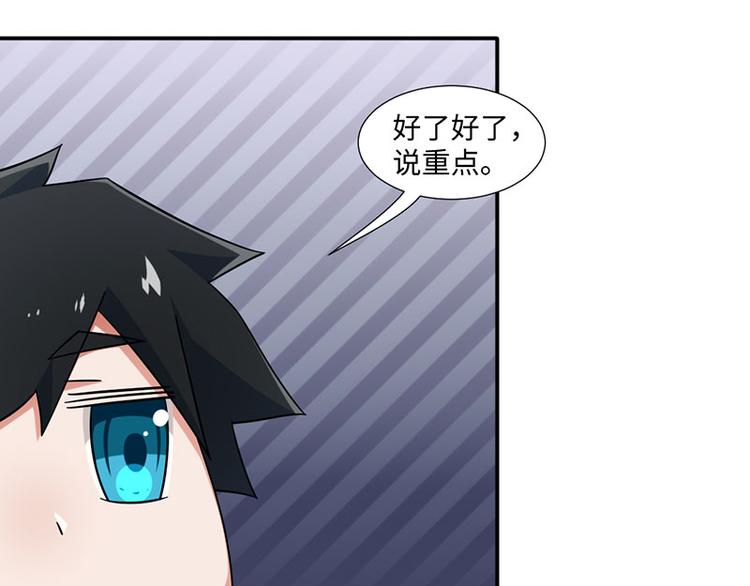 《收好人卡的100种姿势》第28话 第11页