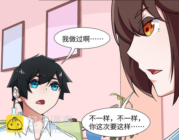 《收好人卡的100种姿势》第28话 第20页