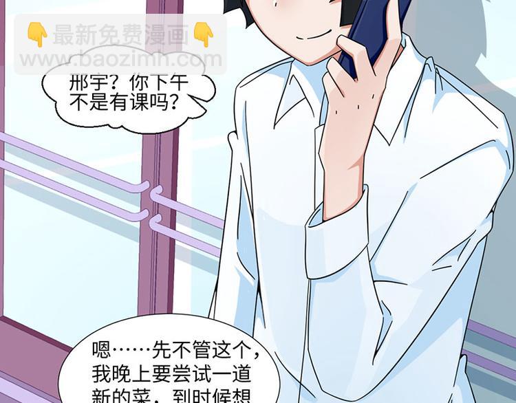 《收好人卡的100种姿势》第28话 第30页