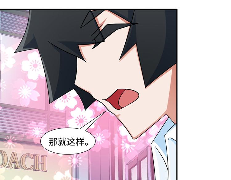 《收好人卡的100种姿势》第28话 第38页