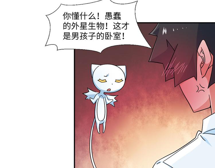 《收好人卡的100种姿势》第28话 第46页