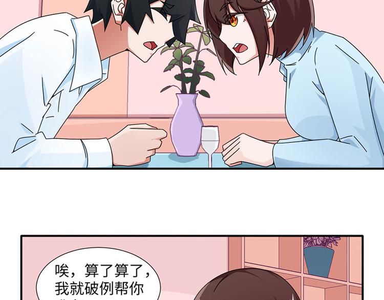 《收好人卡的100种姿势》第28话 第6页