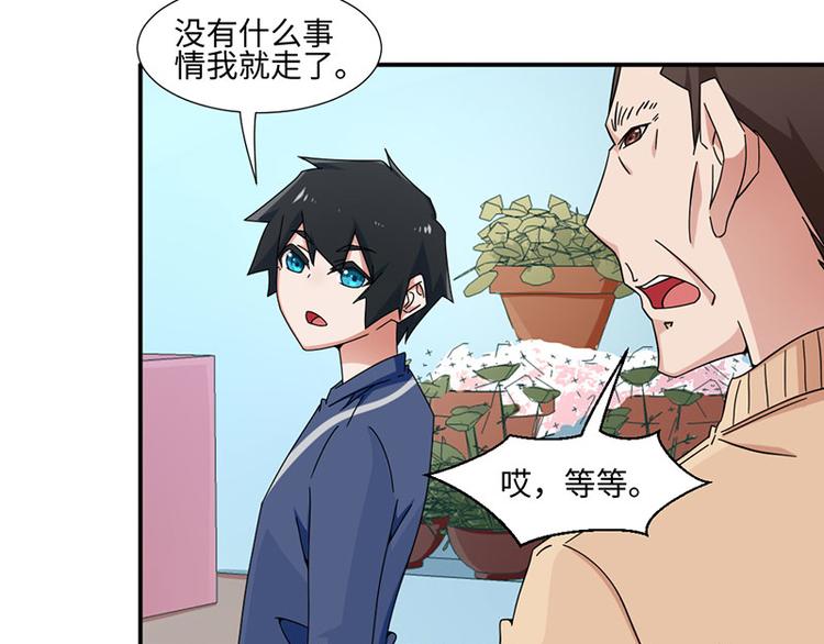 《收好人卡的100种姿势》第25话 第45页