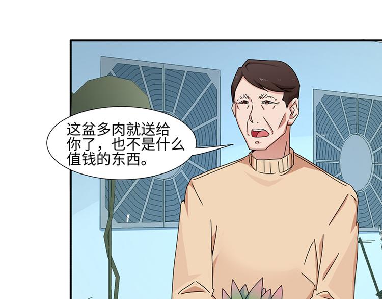 《收好人卡的100种姿势》第25话 第48页