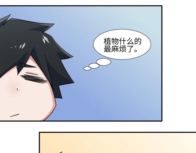 《收好人卡的100种姿势》第26话 第12页