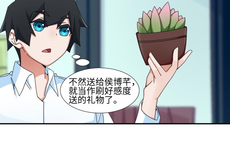 《收好人卡的100种姿势》第26话 第14页