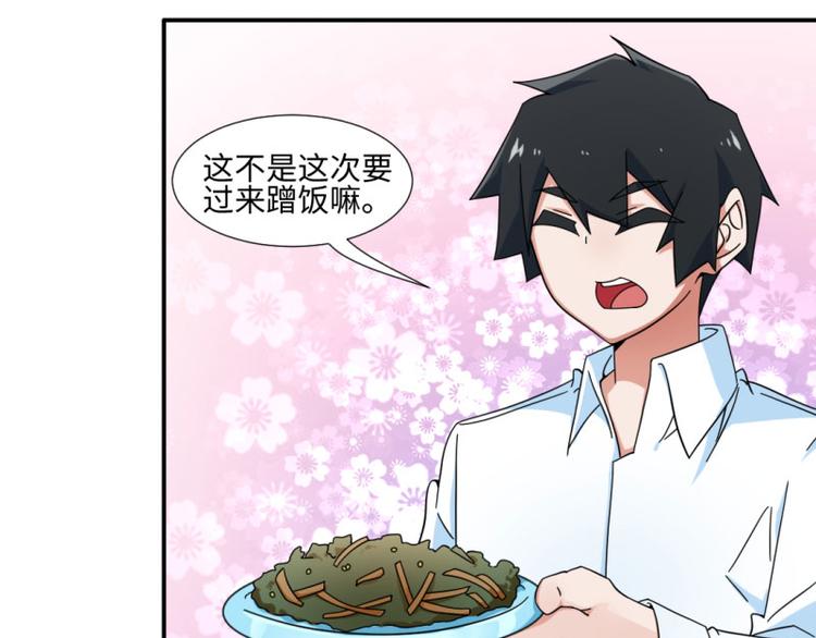 《收好人卡的100种姿势》第26话 第26页