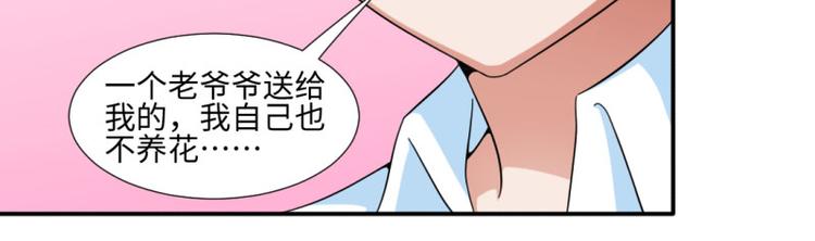 《收好人卡的100种姿势》第26话 第36页