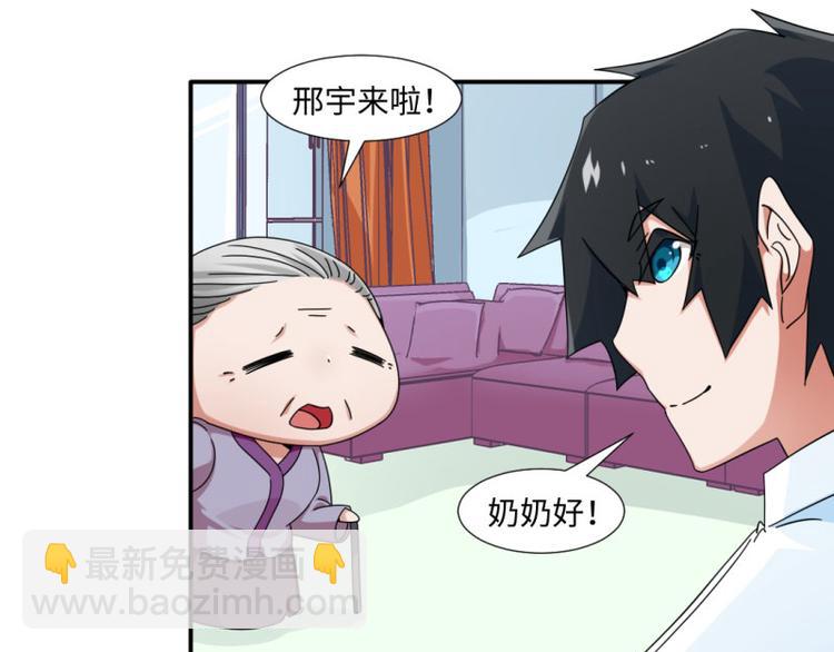 《收好人卡的100种姿势》第26话 第37页