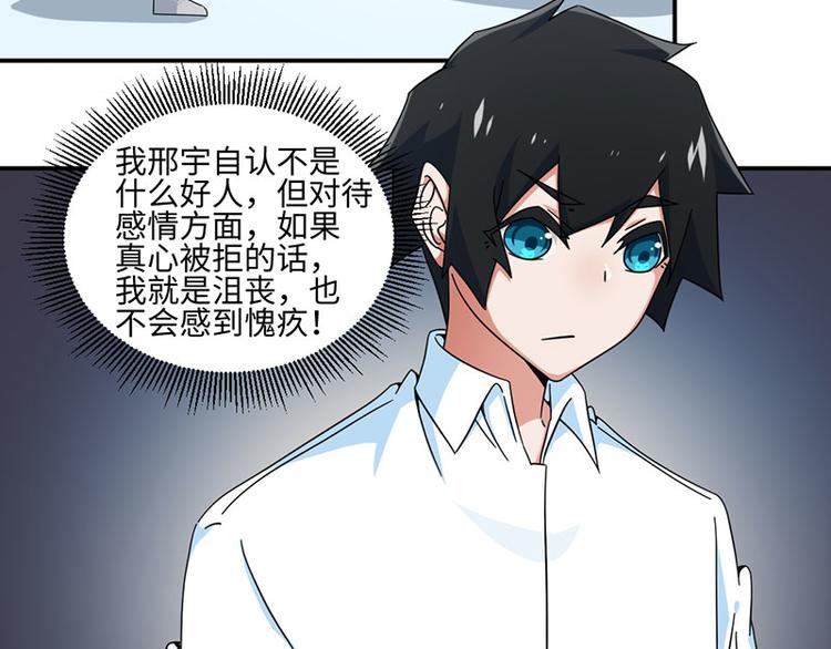 《收好人卡的100种姿势》第27话 第43页