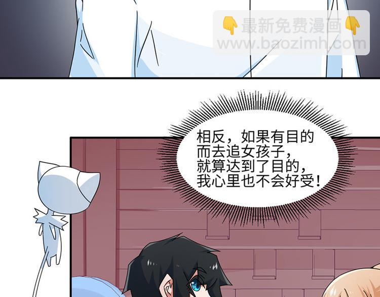 《收好人卡的100种姿势》第27话 第44页