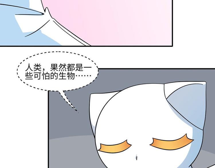 《收好人卡的100种姿势》第27话 第47页