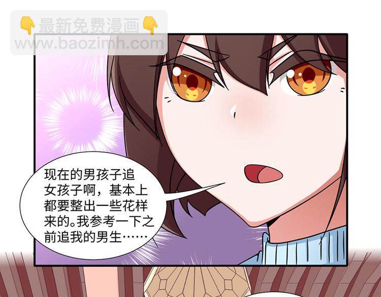 《收好人卡的100种姿势》第28话 第14页