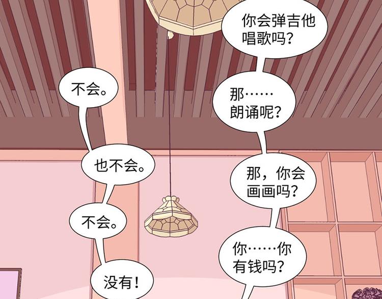 《收好人卡的100种姿势》第28话 第15页