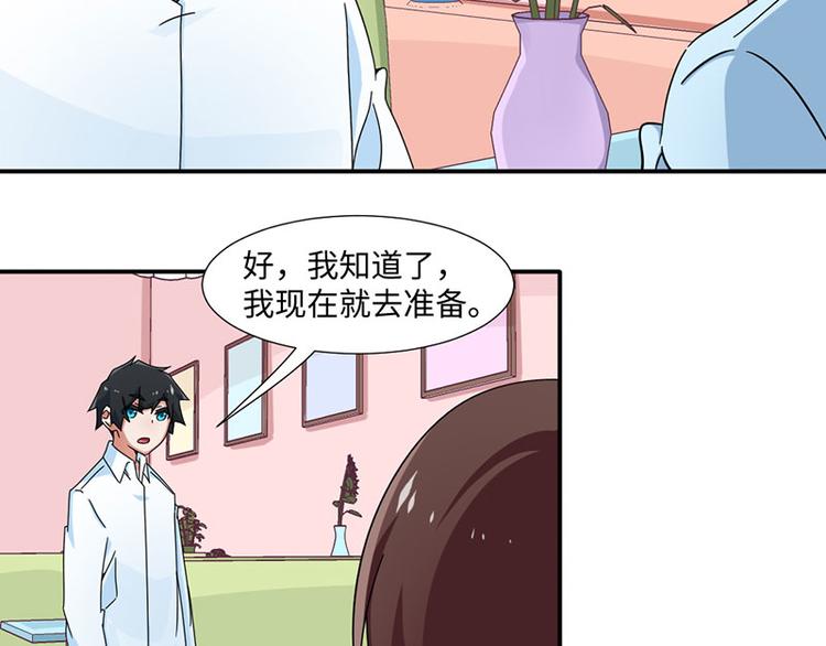 《收好人卡的100种姿势》第28话 第21页