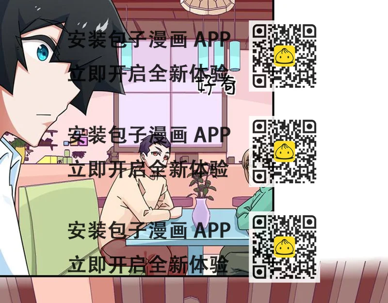 《收好人卡的100种姿势》第28话 第2页