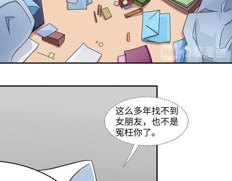 《收好人卡的100种姿势》第28话 第44页