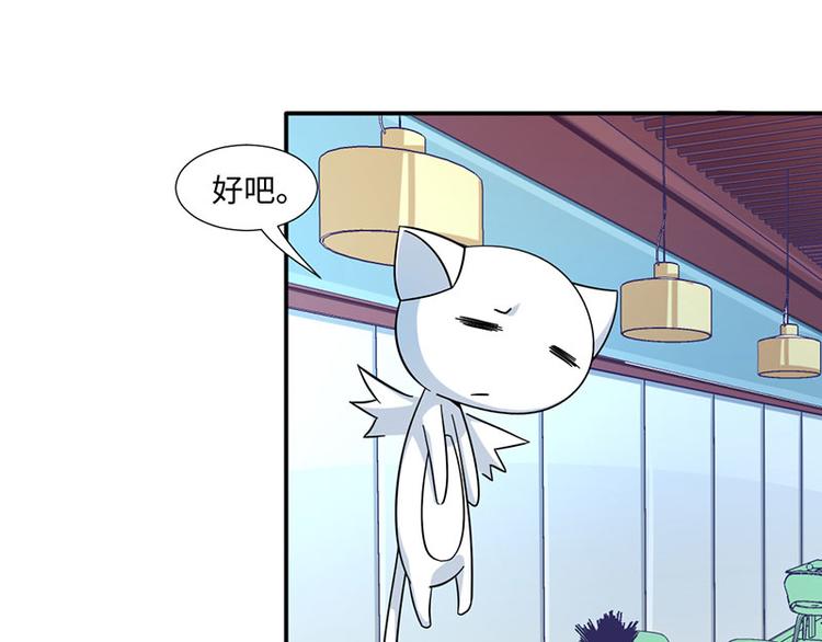 《收好人卡的100种姿势》第25话 第28页