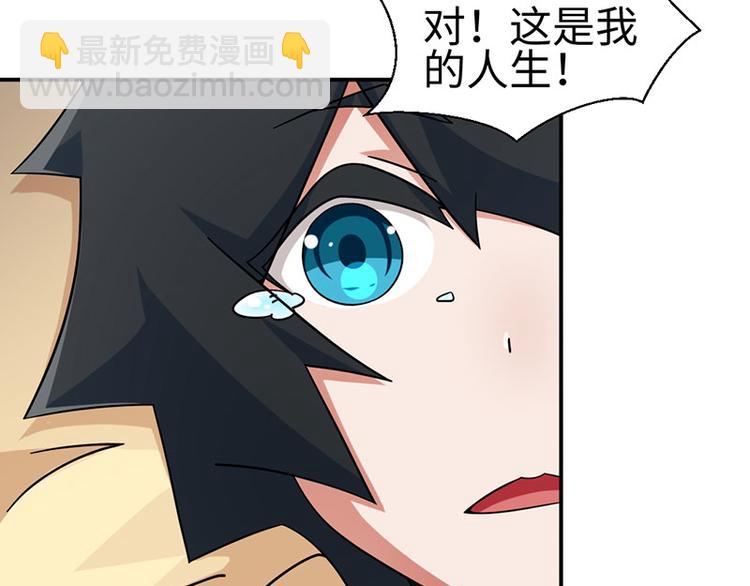 《收好人卡的100种姿势》第27话 第35页