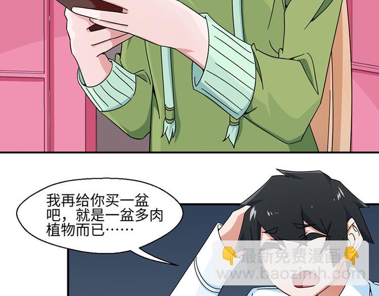 《收好人卡的100种姿势》第27话 第9页