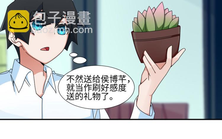 《收好人卡的100种姿势》第26话 第14页