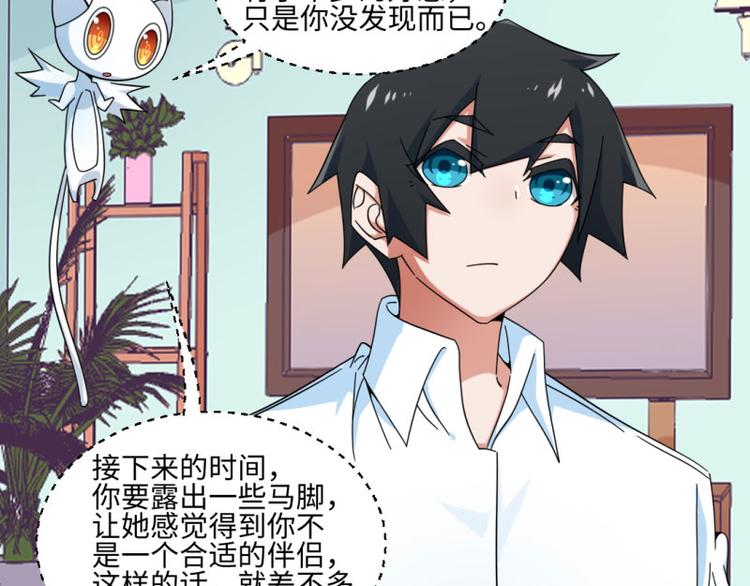 《收好人卡的100种姿势》第26话 第18页