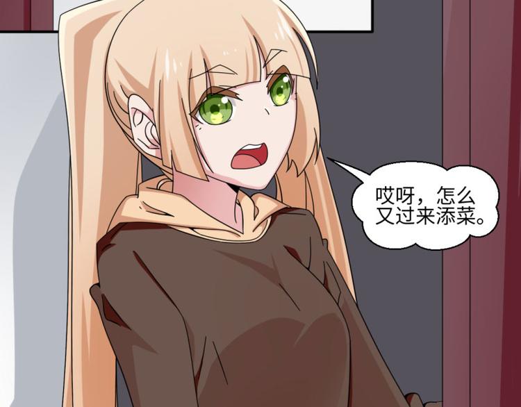 《收好人卡的100种姿势》第26话 第24页