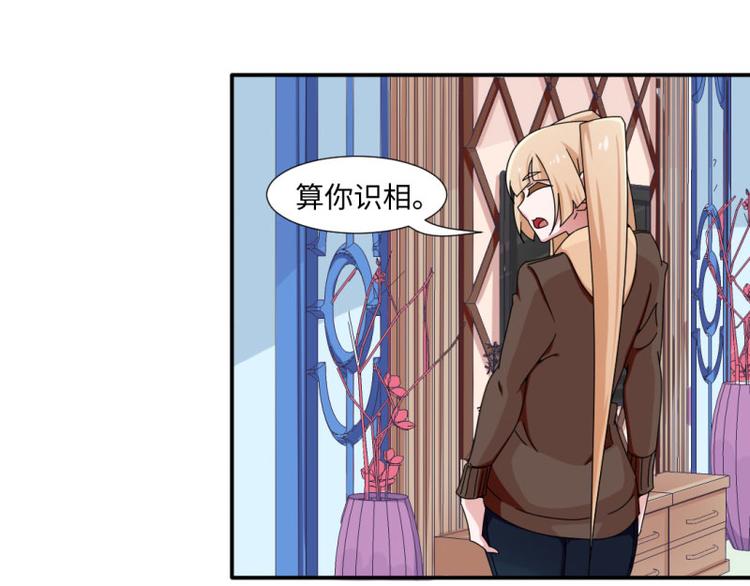 《收好人卡的100种姿势》第26话 第29页