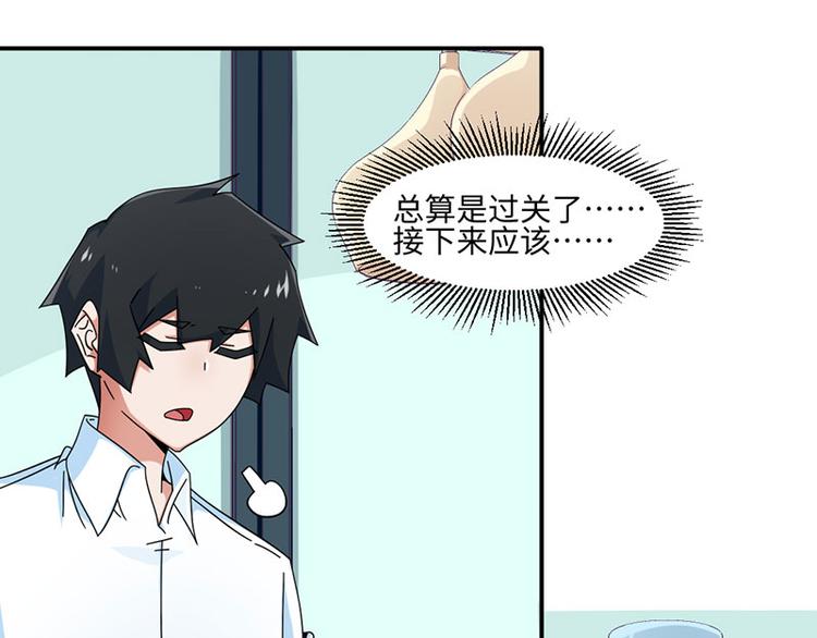 《收好人卡的100种姿势》第30话 第1页