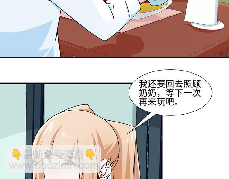 《收好人卡的100种姿势》第30话 第20页