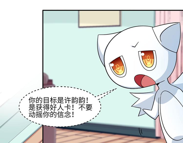 《收好人卡的100种姿势》第30话 第32页