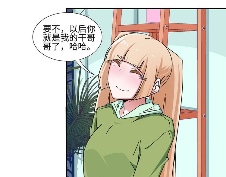 《收好人卡的100种姿势》第30话 第6页