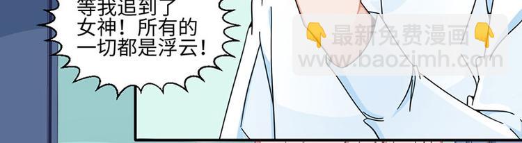 《收好人卡的100种姿势》第30话 第37页