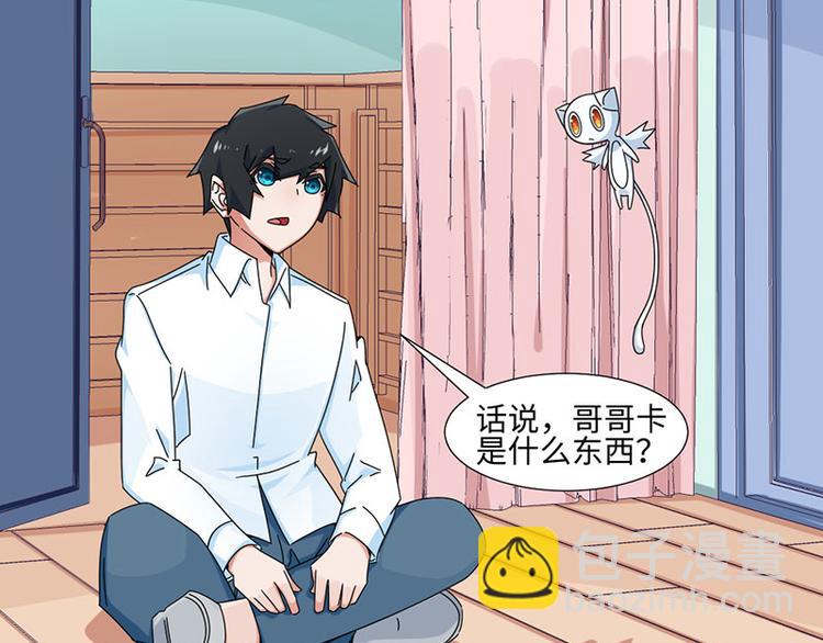 《收好人卡的100种姿势》第30话 第38页