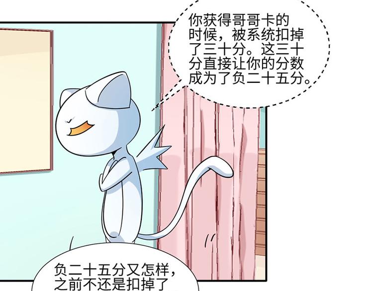《收好人卡的100种姿势》第30话 第41页
