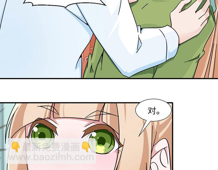 《收好人卡的100种姿势》第30话 第4页