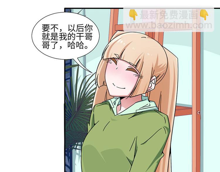 《收好人卡的100种姿势》第30话 第6页