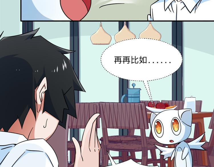 《收好人卡的100种姿势》第31话 第15页