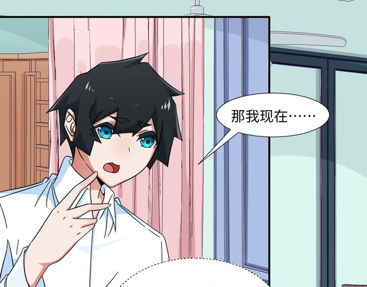 《收好人卡的100种姿势》第31话 第21页