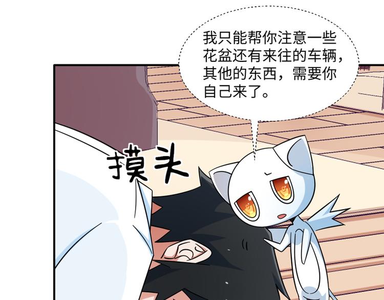 《收好人卡的100种姿势》第31话 第24页