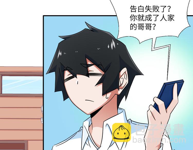 《收好人卡的100种姿势》第31话 第28页