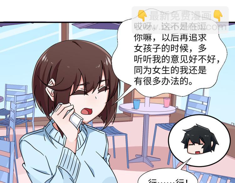 《收好人卡的100种姿势》第31话 第34页