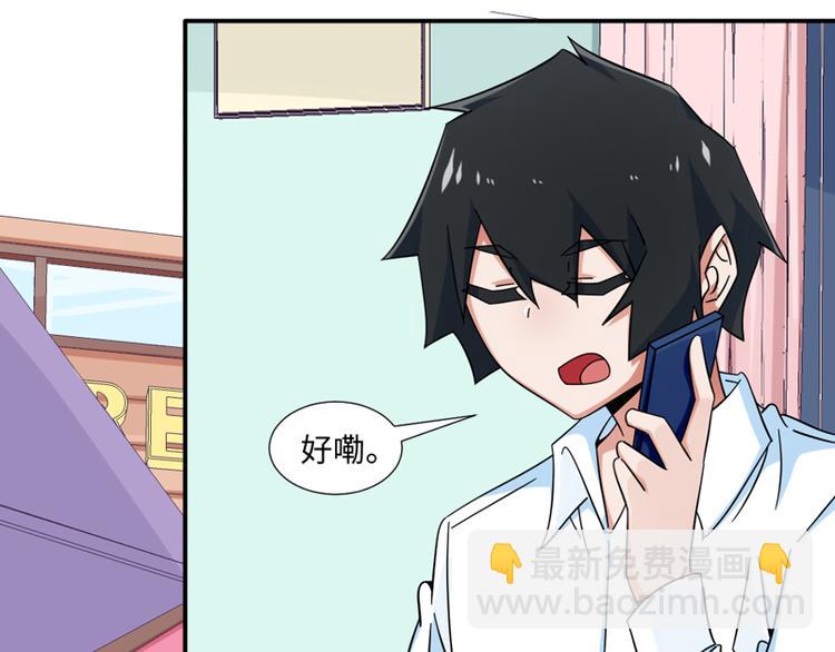 《收好人卡的100种姿势》第31话 第38页